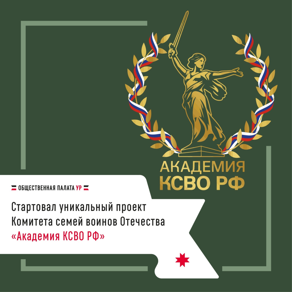  Проектное обучение команд НКО, оказывающих поддержку участникам СВО и их семьям