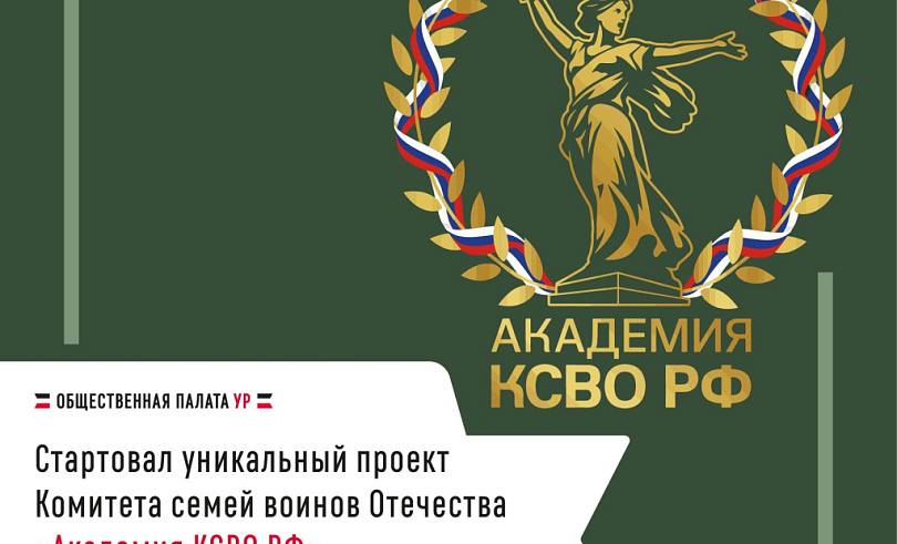 Более 1300 заявок за 14 дней: завершена заявочная кампания проекта «Академия КСВО РФ»